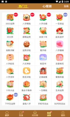 周公解梦最新免费版