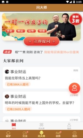 周公解梦最新免费版
