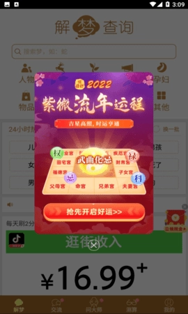 周公解梦最新免费版