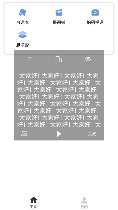 提词宝器安卓直装版