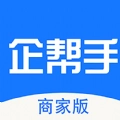 企帮手商家端手机免费版