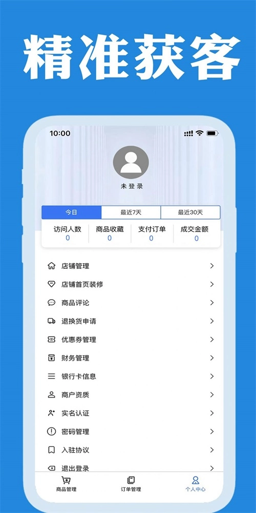企帮手商家端手机免费版