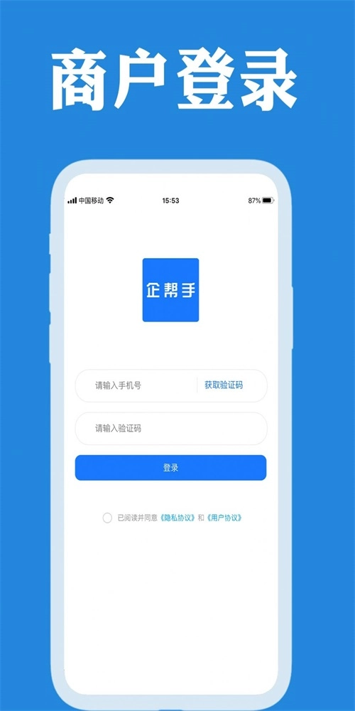 企帮手商家端手机免费版