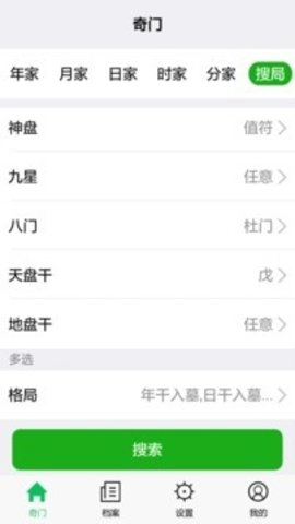 大师奇门截图0