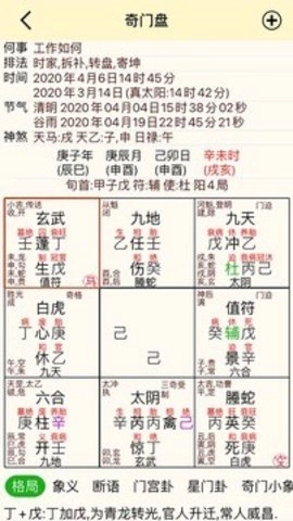 大师奇门截图1