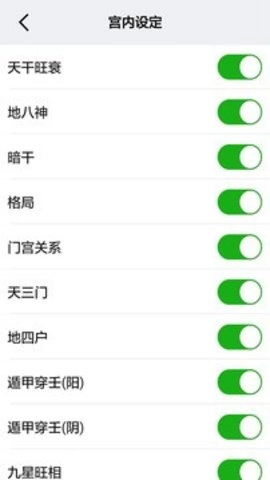 大师奇门截图2