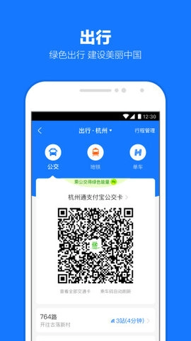 支付宝免费版图1