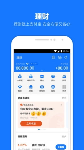 支付宝免费版图2
