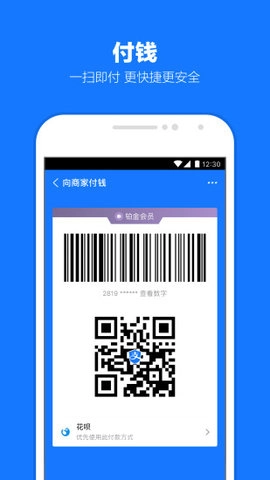 支付宝免费版图3