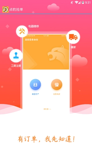 点豹抢单免费版
