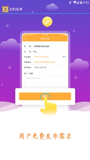 点豹抢单免费版