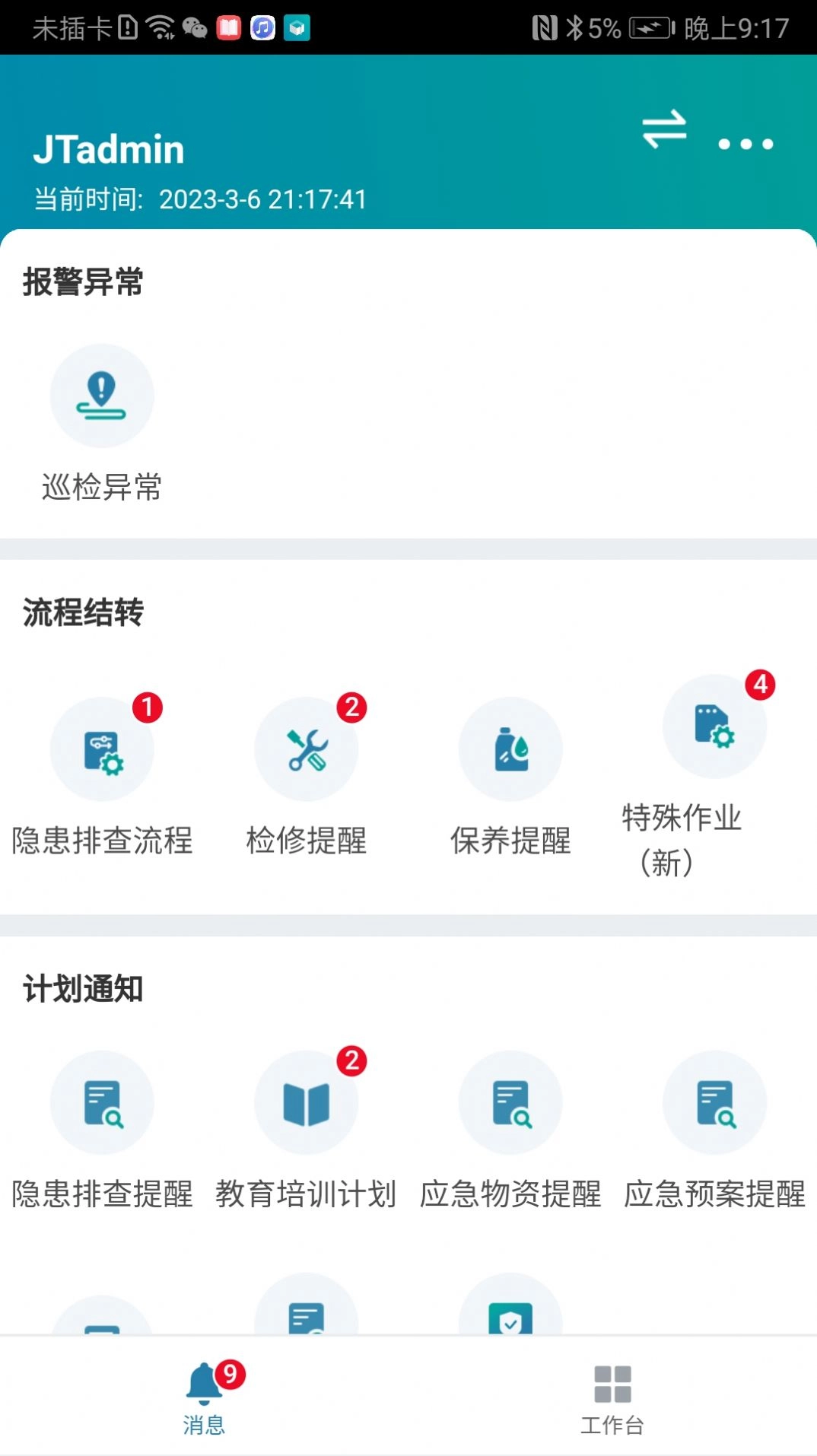 同企安全生产平台安卓下载