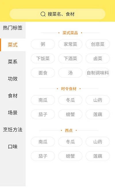 做菜菜谱达人最新免费版