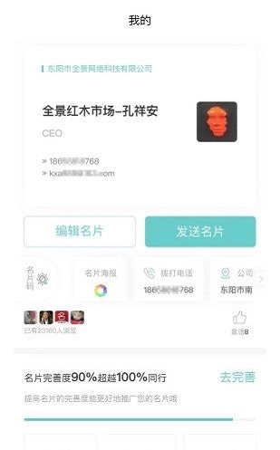 红木名片crm免费原版