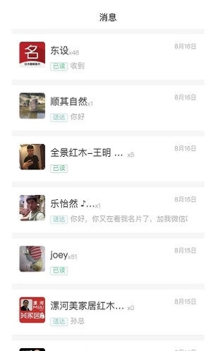 红木名片crm免费原版