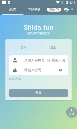 shida钢琴脚本播放器免费版