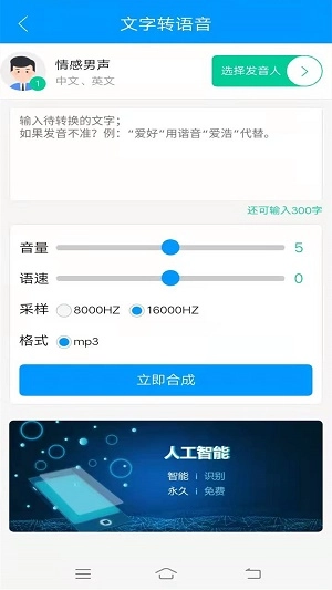 智云快转文字转语音助手免费原版