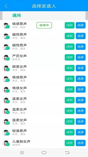 智云快转文字转语音助手免费原版