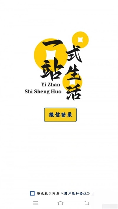 一站式生活服务3