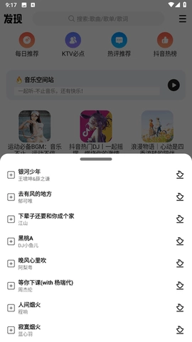 DX云音乐手机正版