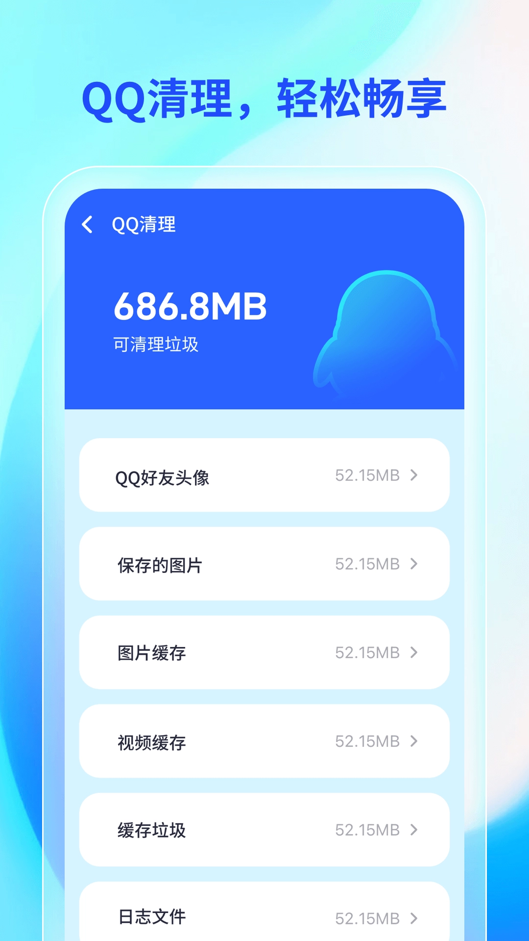 轻快助手手机最新版