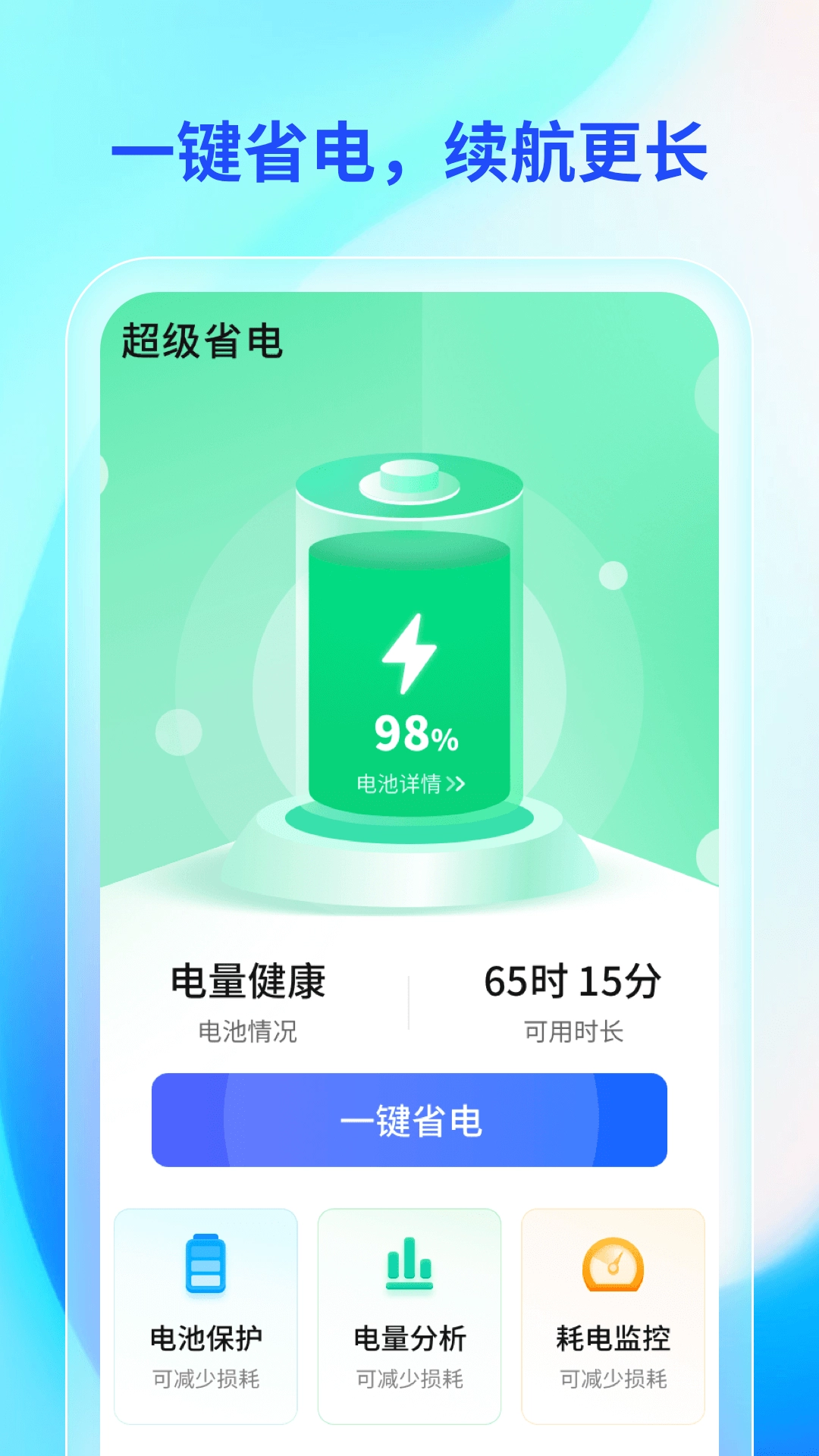 轻快助手手机最新版
