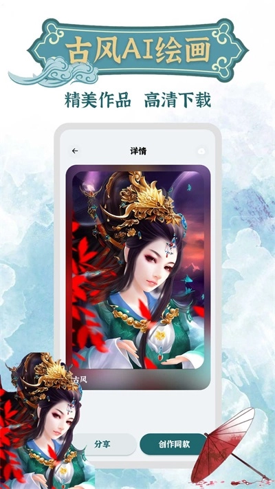 古风AI绘画安卓直装版图2