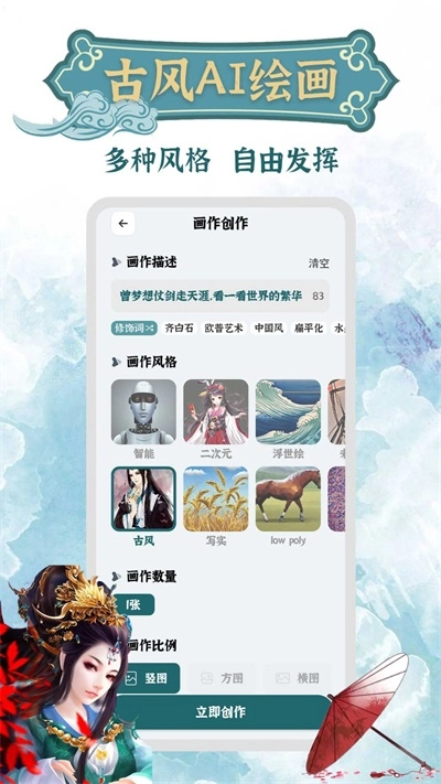 古风AI绘画安卓直装版图3