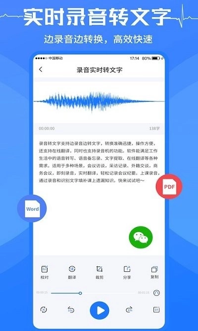 语音转换文字大师图1