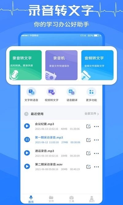 语音转换文字大师图2