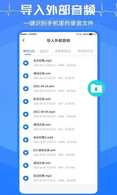 语音转换文字大师图3