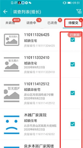 房屋市政调查安卓直装版