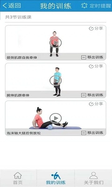 运动康复截图0