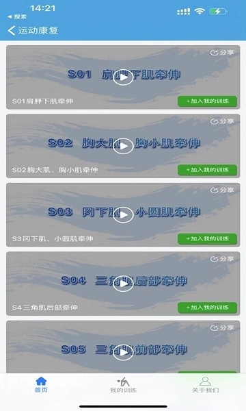 运动康复截图2