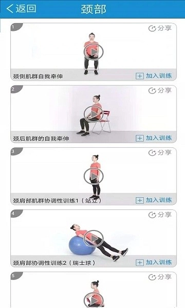 运动康复安卓版下载