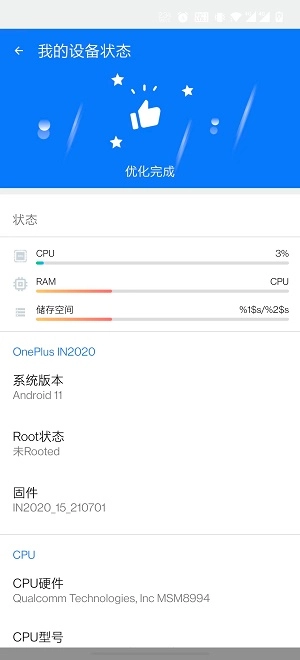极享清理通用版