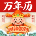 万年历365手机免费版