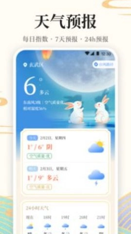 万年历365手机免费版
