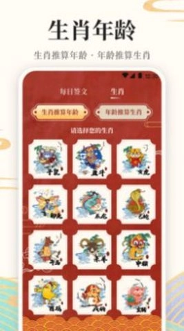 万年历365手机免费版