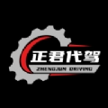 正君代驾司机最新版