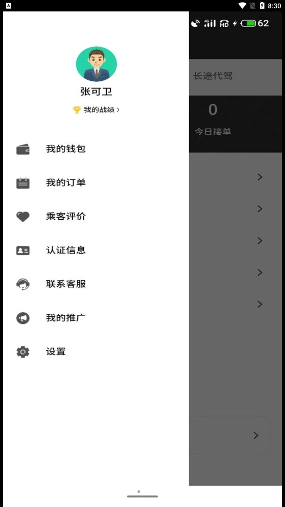 正君代驾司机最新版