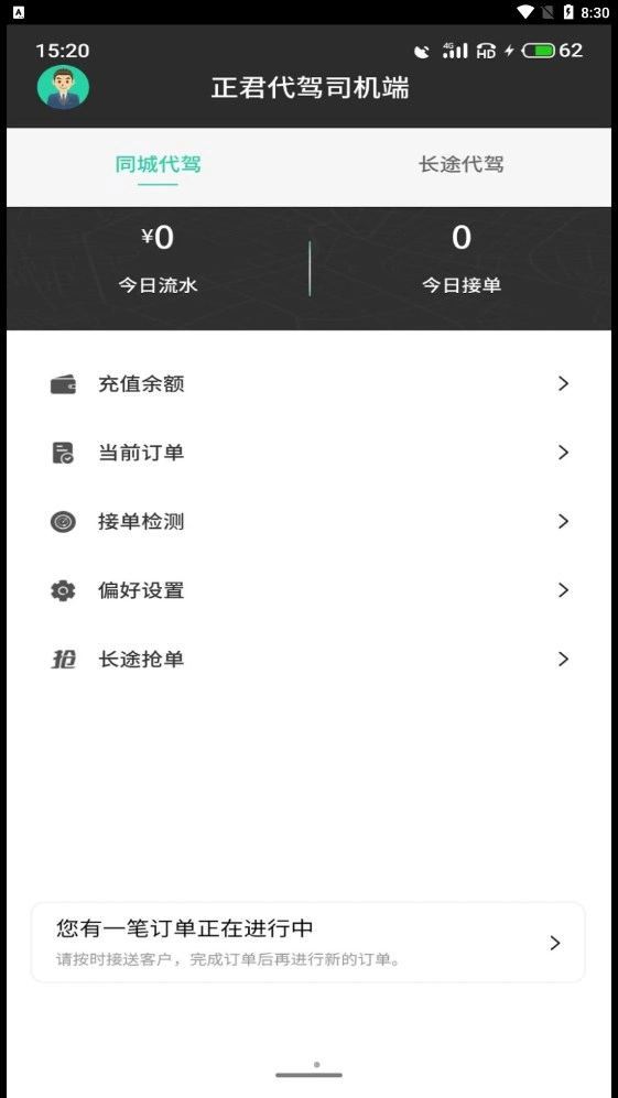 正君代驾司机最新版