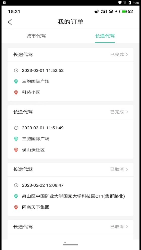 正君代驾司机最新版