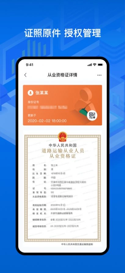运证通软件官方版