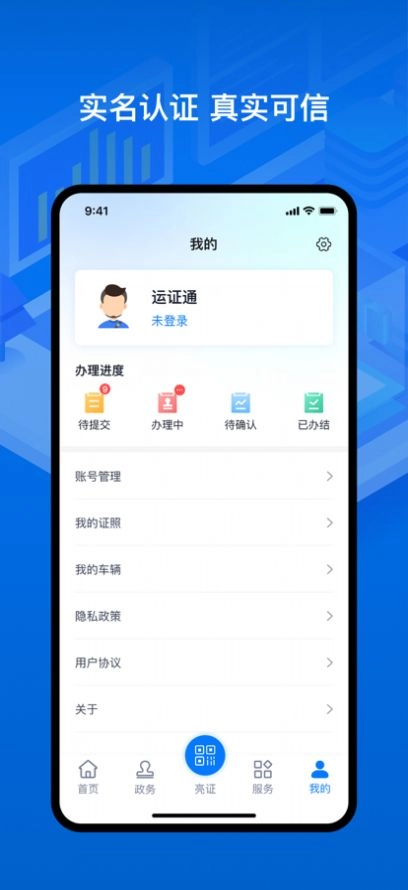 运证通软件官方版