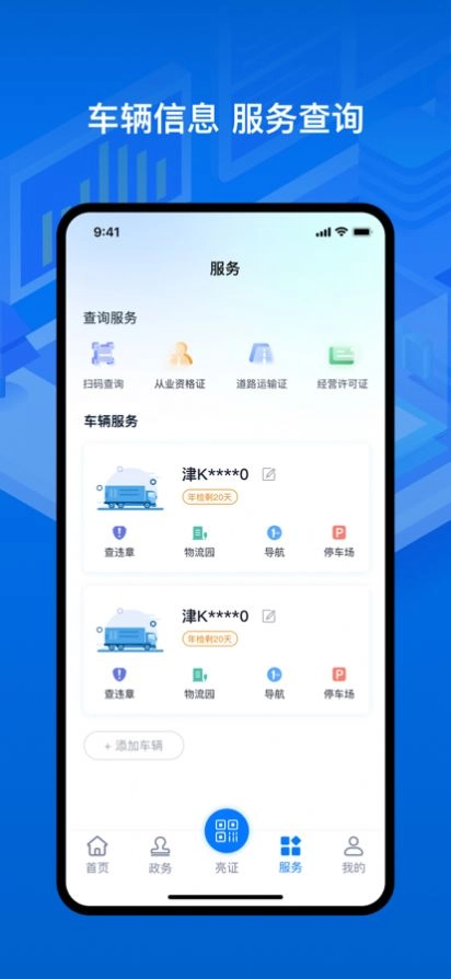 运证通软件官方版