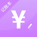 一笔记账手机正版