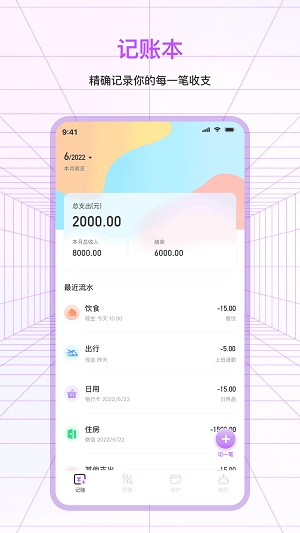 一笔记账手机正版