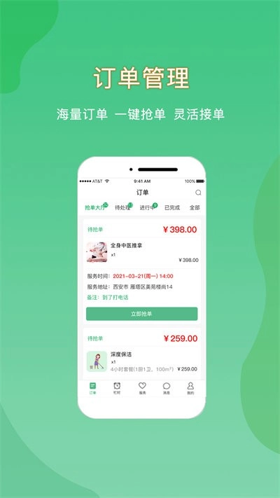 悦享到家商家技师端1