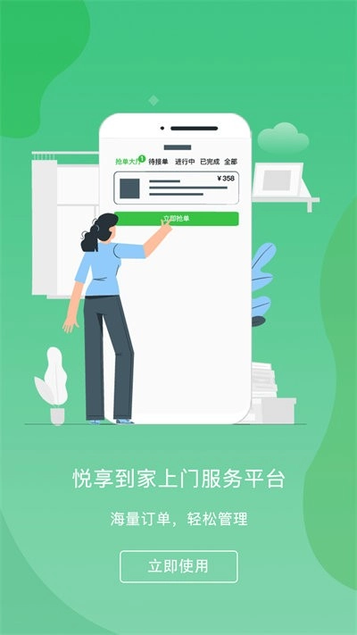 悦享到家商家技师端3